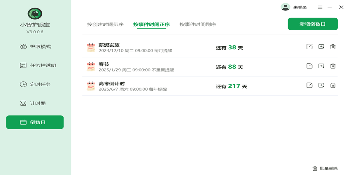 小智护眼宝软件界面和护眼提醒功能展示图