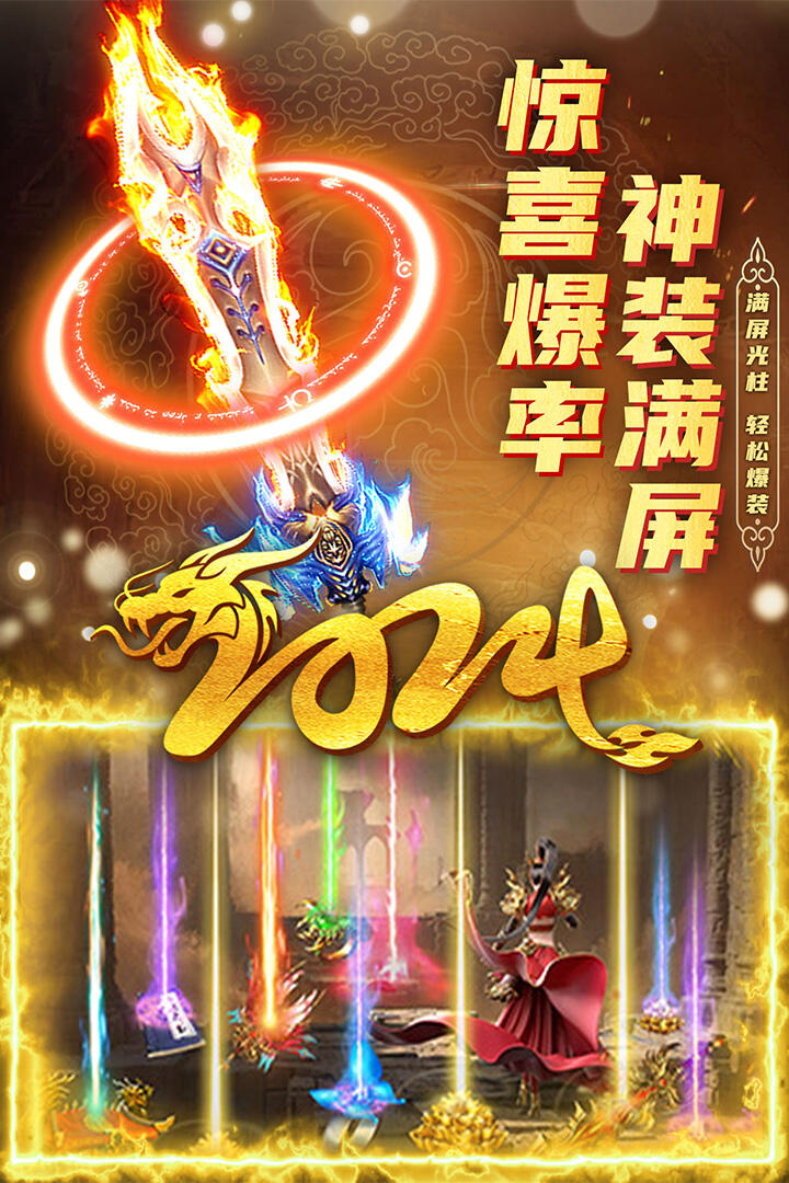 君临传奇安卓版官方网站下载页面截图