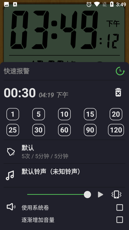 起床定时闹钟 安卓版 操作界面截图