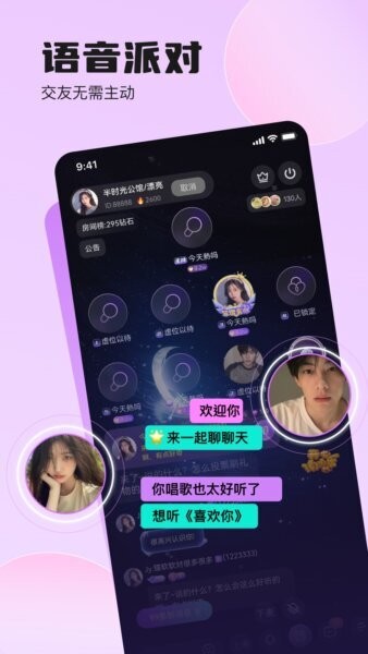 双鱼部落安卓版语音房间界面截图