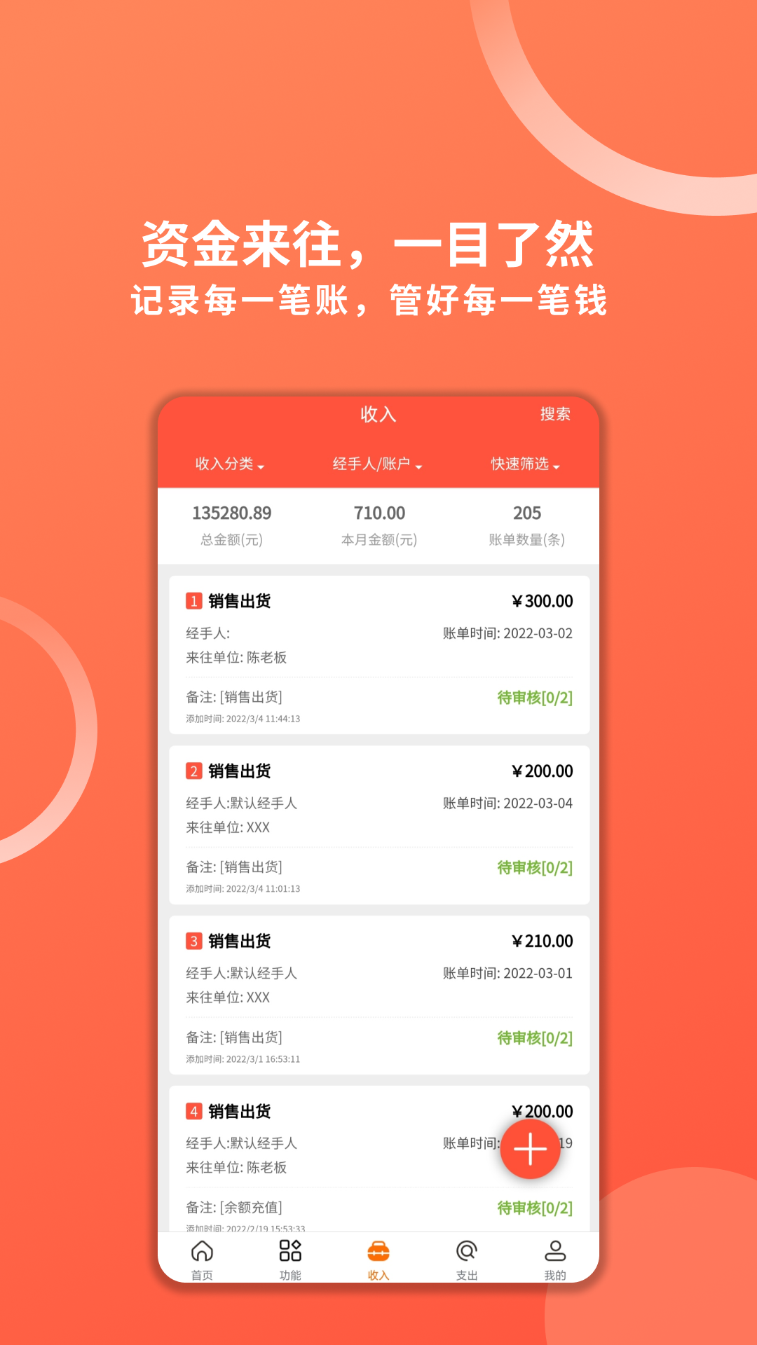 财务专家 安卓版 记账界面