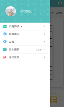 得力相印宝 安卓版 打印操作界面