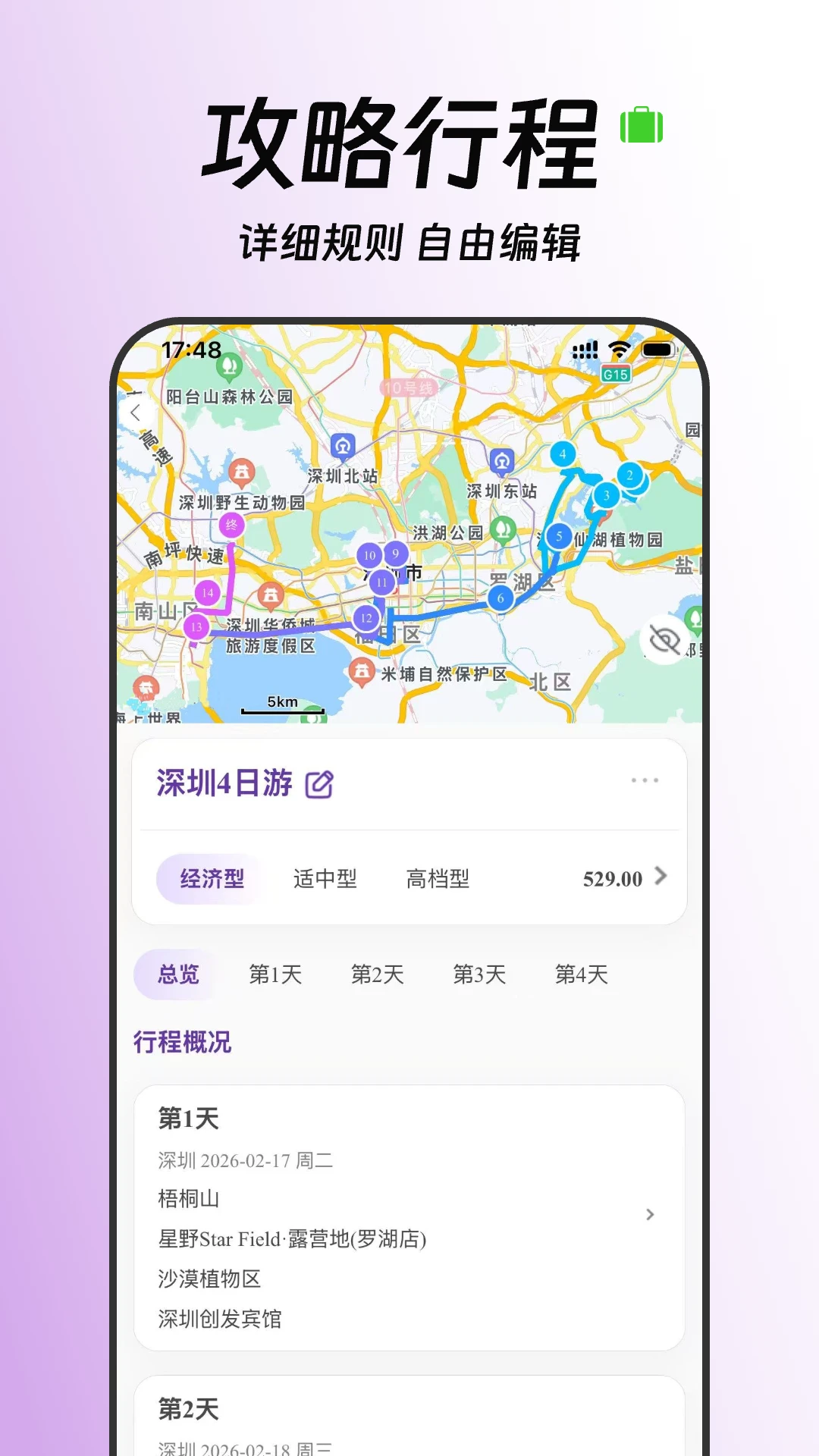 tripAI(С������)V4.1.0 ������������