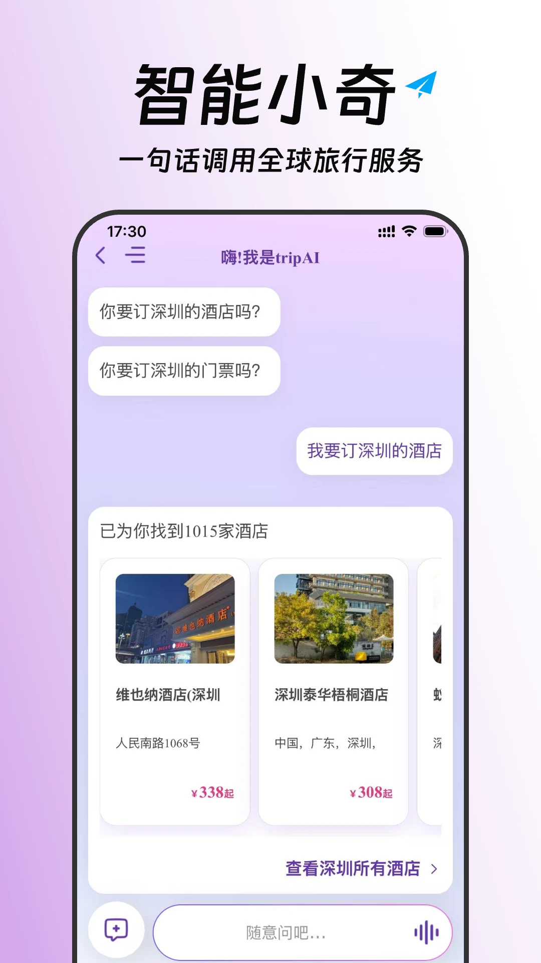 tripAI(С������)V4.1.0 ������������