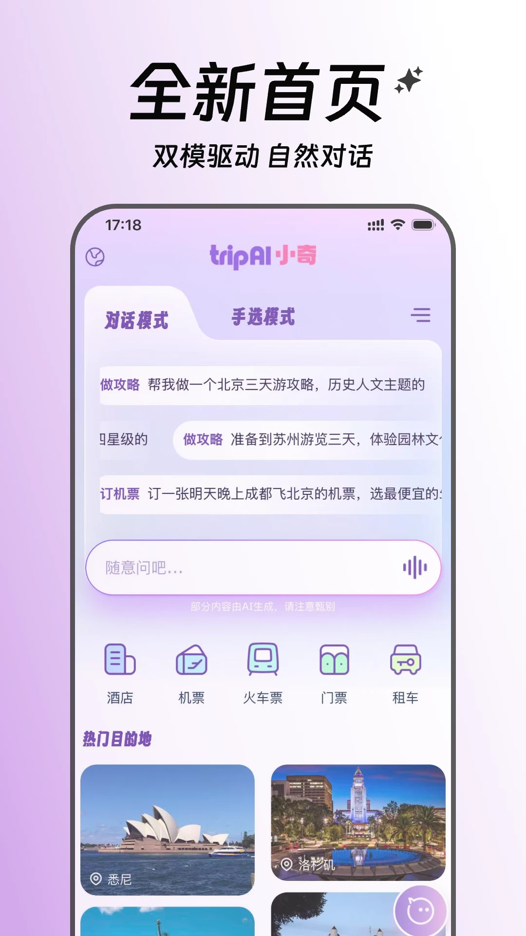 tripAI(С������)V4.1.0 ������������