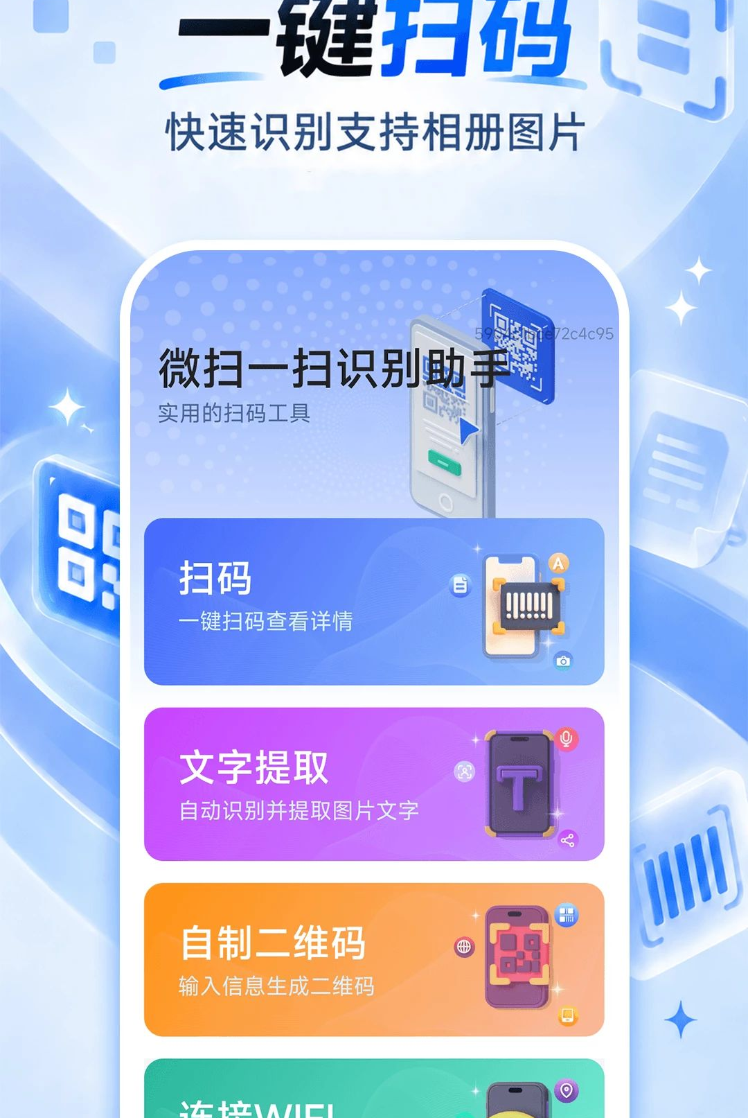 ΢ɨһɨʶ������1.0.0 ɨ��ʶ�𹤾�