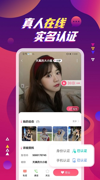 附近陌友聊 安卓版 聊天界面