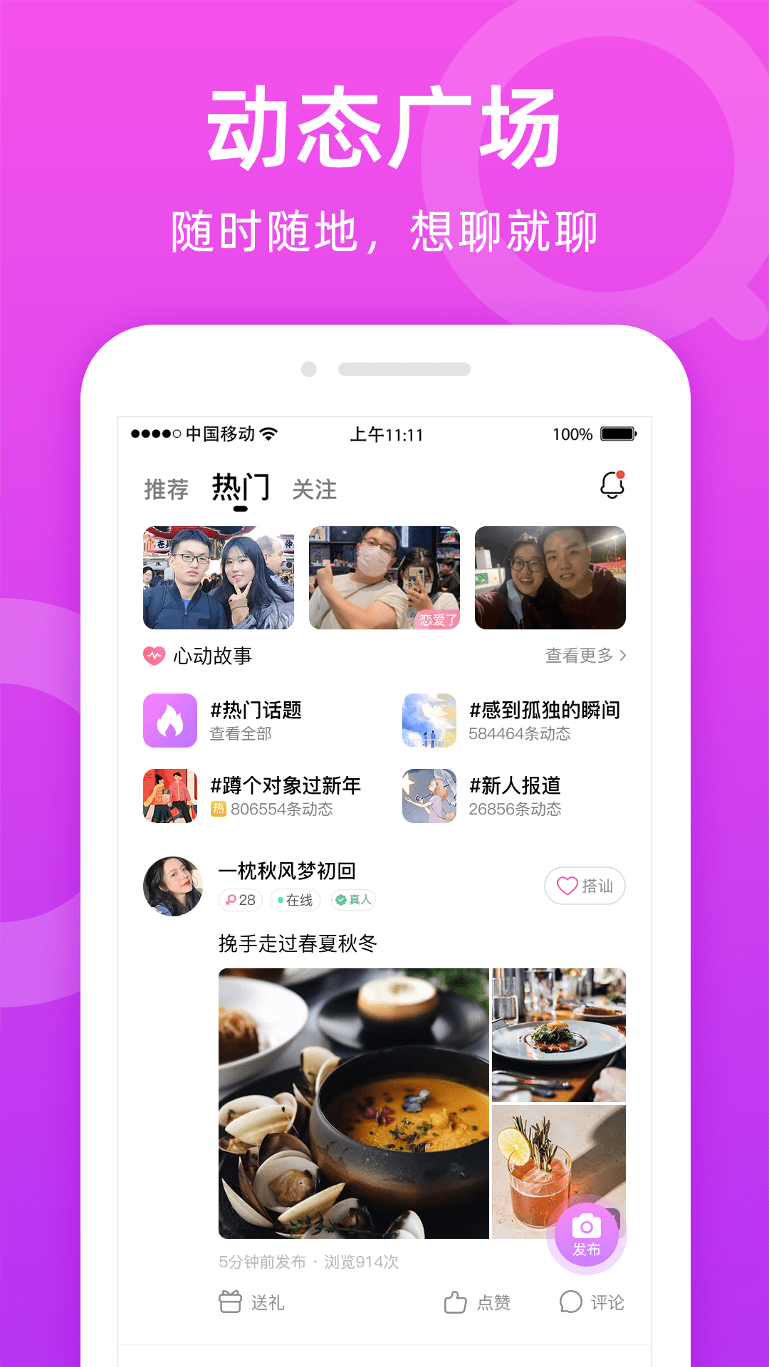 附近陌友聊 安卓版 功能界面截图