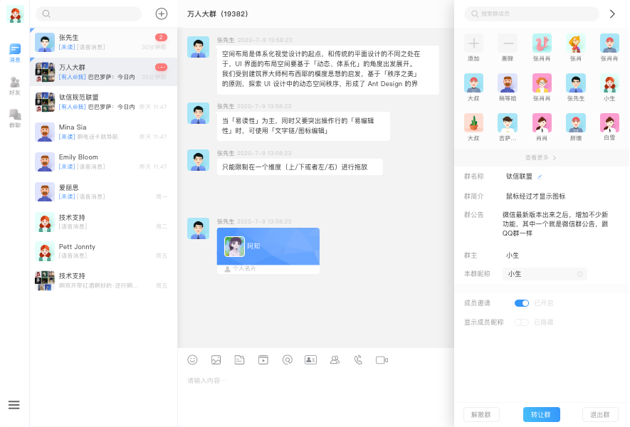 Tan 安卓版 聊天界面截图
