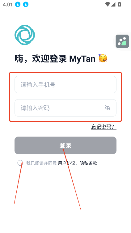 Tan 安卓版 注册登录界面