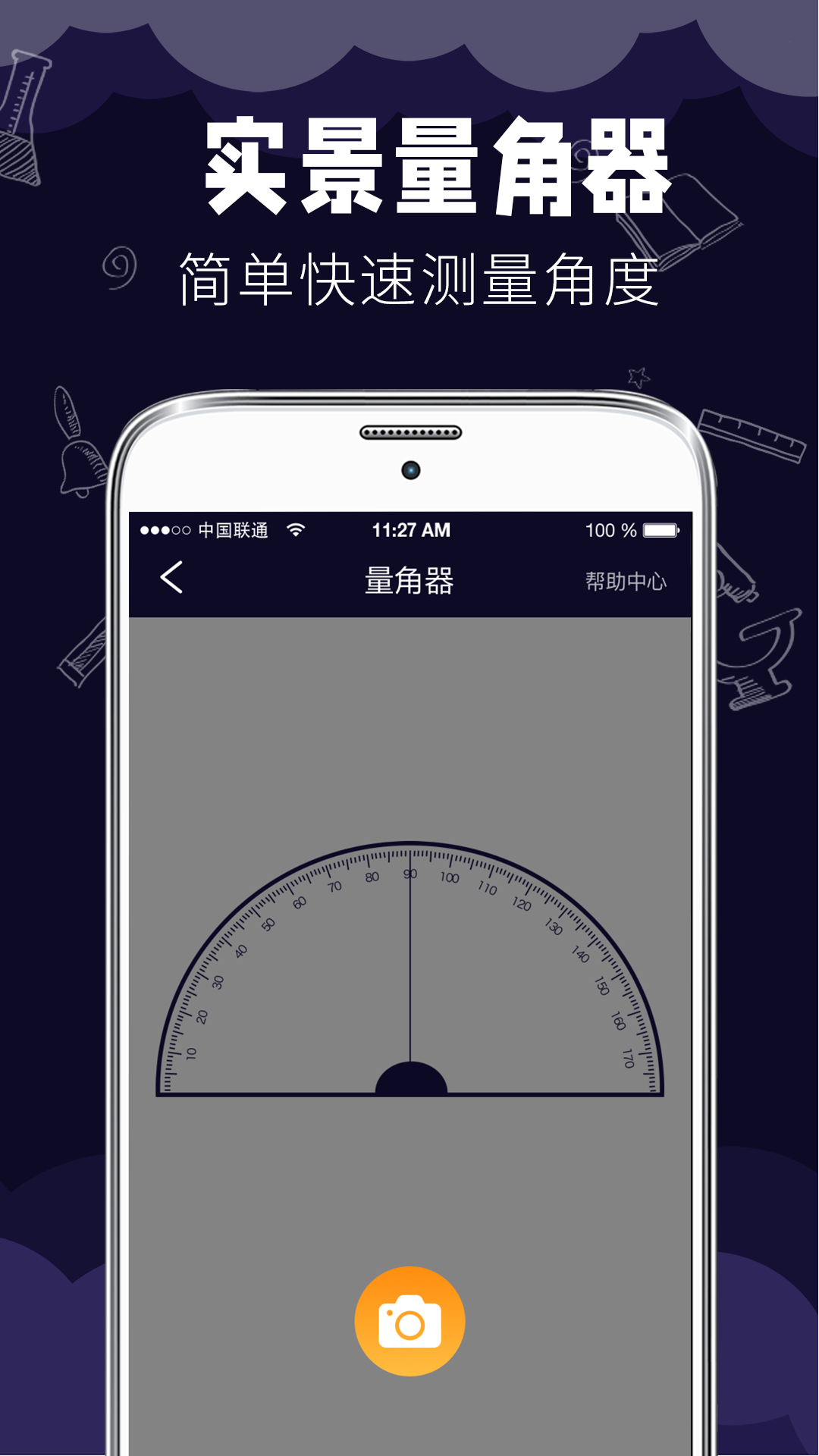 免费尺子测量仪 安卓版 界面截图