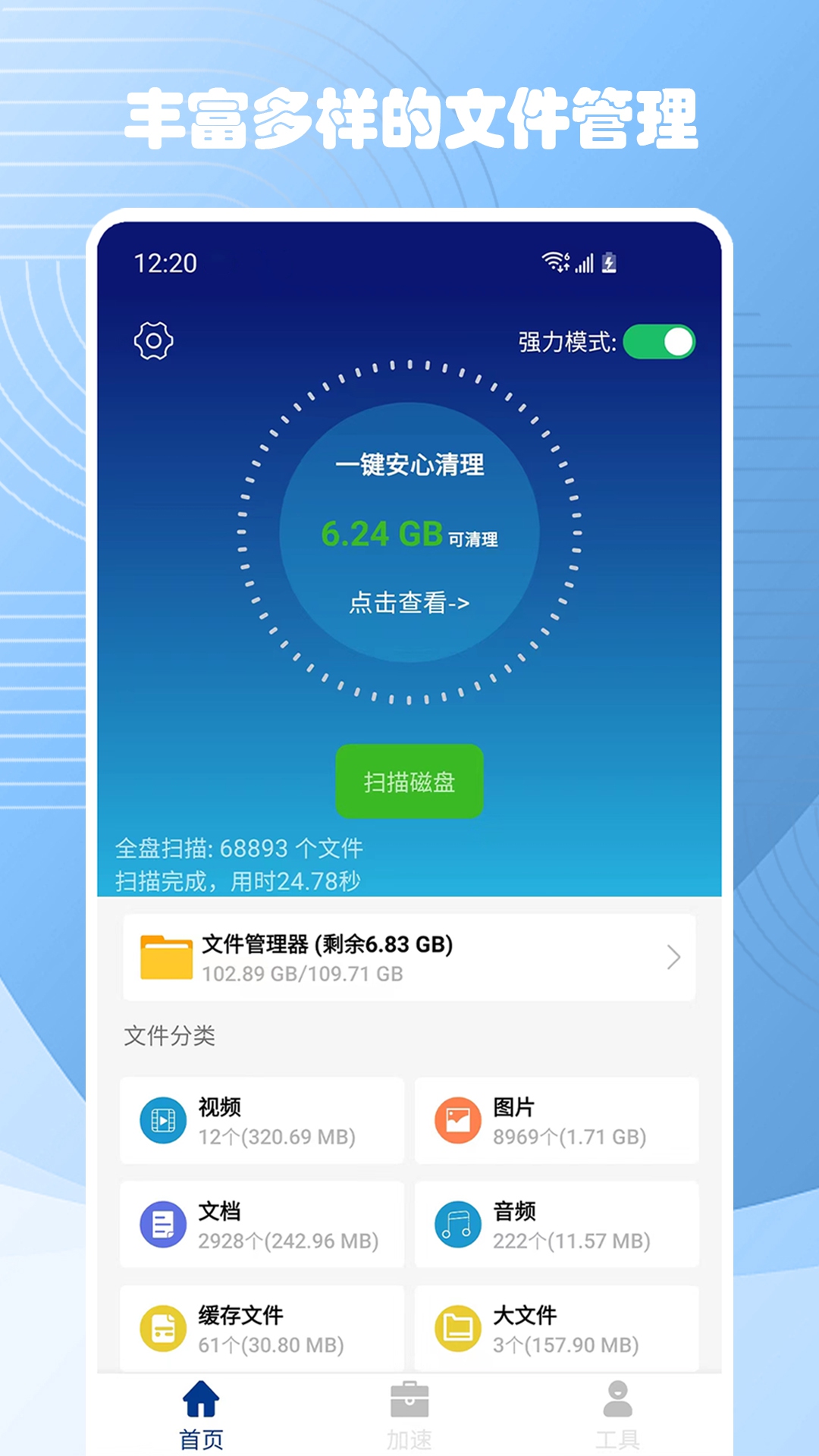 捷畅极速清理 安卓版 功能界面截图