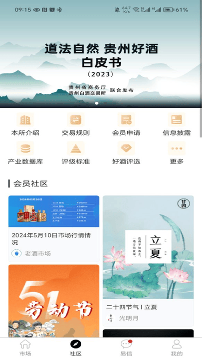 贵州白酒交易所 安卓版 下载安装教程