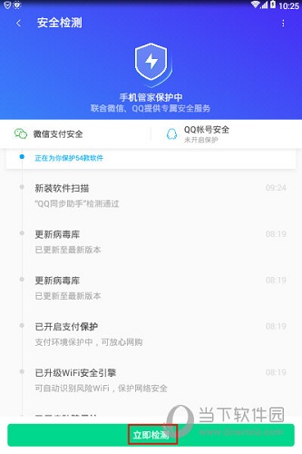 手机管家杀毒 安卓版 功能界面截图