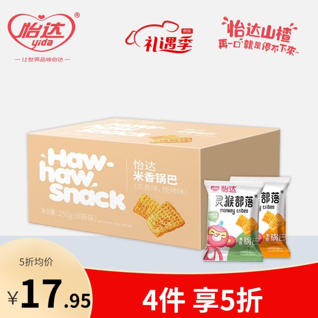 怡嘉贡食品商城休闲零食适合上班族学生党囤货