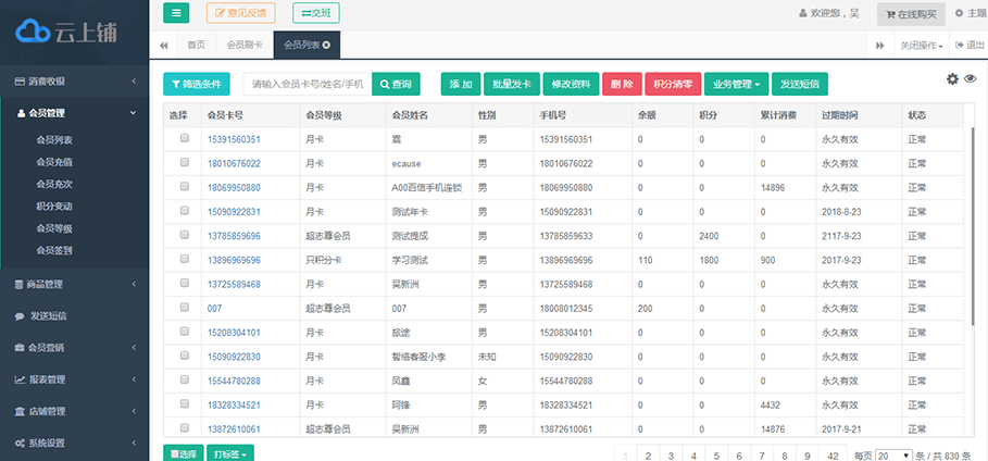 万能会员管理软件免费试用条款功能限制对比截图