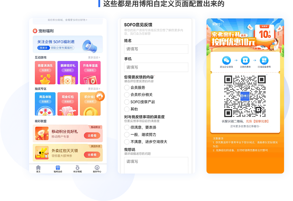 万能会员管理软件营销功能优惠券群发界面截图