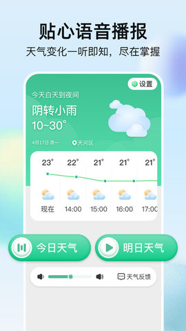 竹露天气 安卓版 使用教程