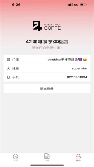 食亨智慧门店安卓版 操作界面截图