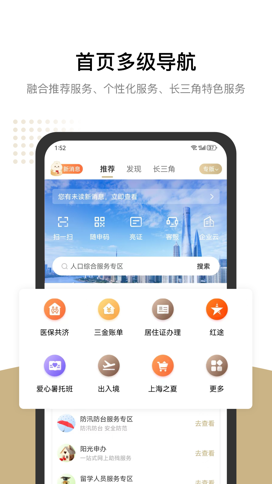 申事生活 安卓版 功能界面展示