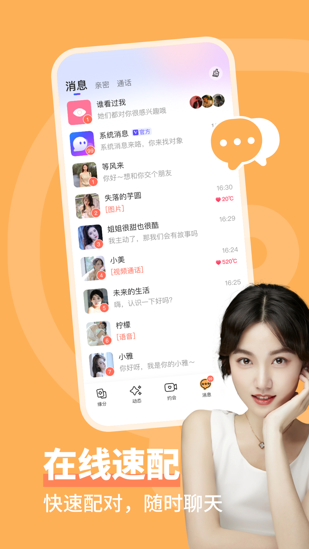 同城畅聊安卓版功能界面截图