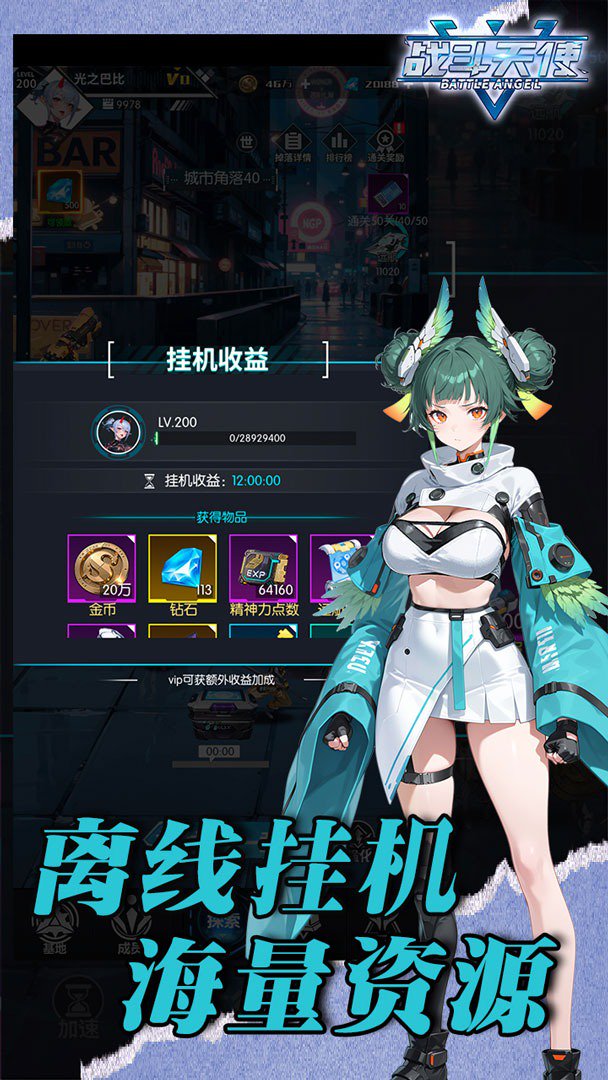 战斗天使 安卓版 游戏界面截图