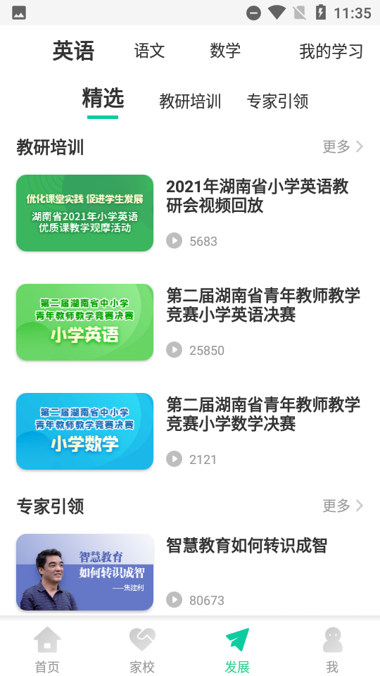 E英语宝老师 移动端 操作 截图 安卓版