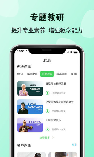 E英语宝老师 班级管理 界面 安卓版