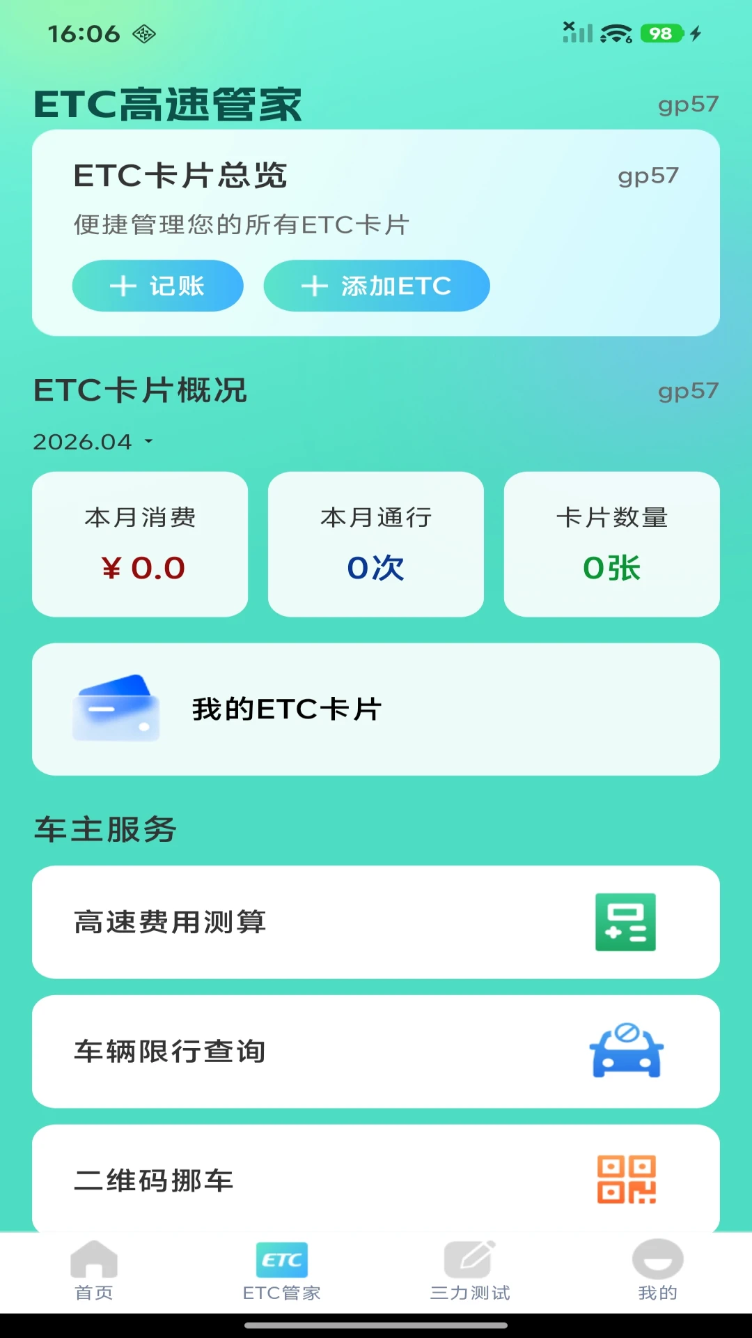ETC���ٹܼ�1.0.8 ETC��ѯ����