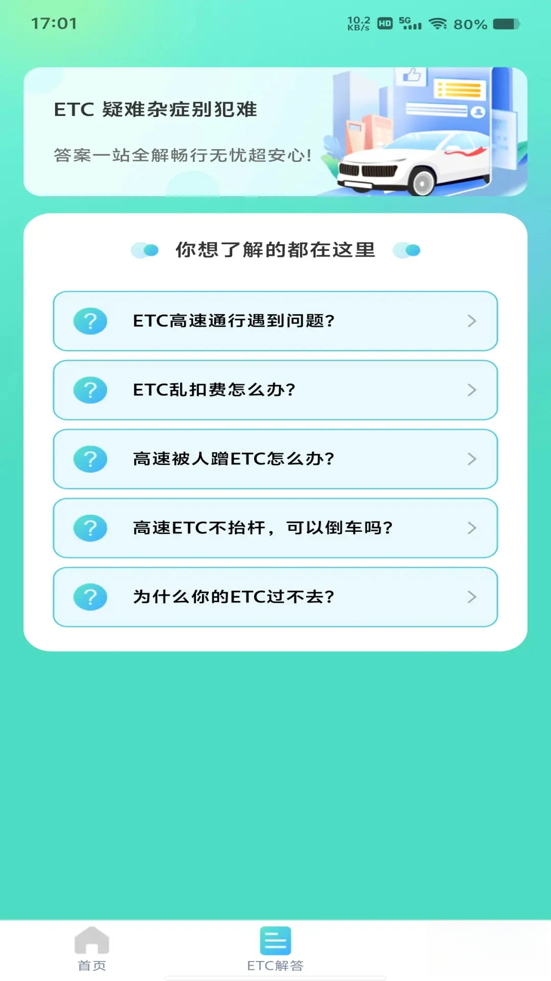 ETC���ٹܼ�1.0.8 ETC��ѯ����