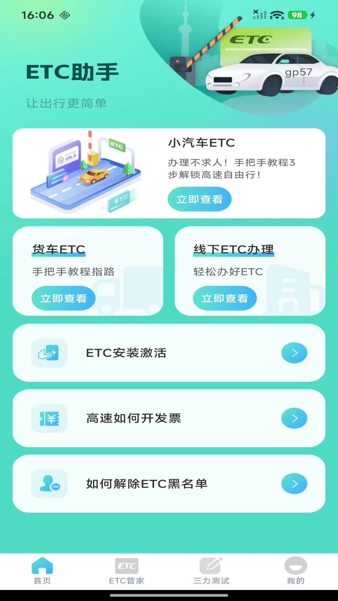 ETC���ٹܼ�1.0.8 ETC��ѯ����