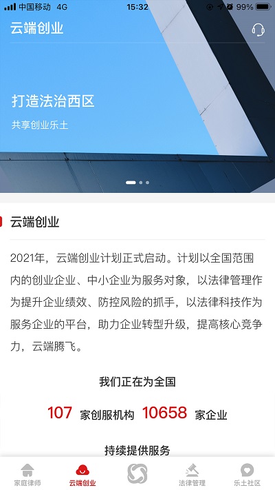 忠慧律师 安卓版 界面截图
