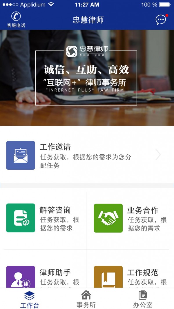 忠慧律师 安卓版 下载安装