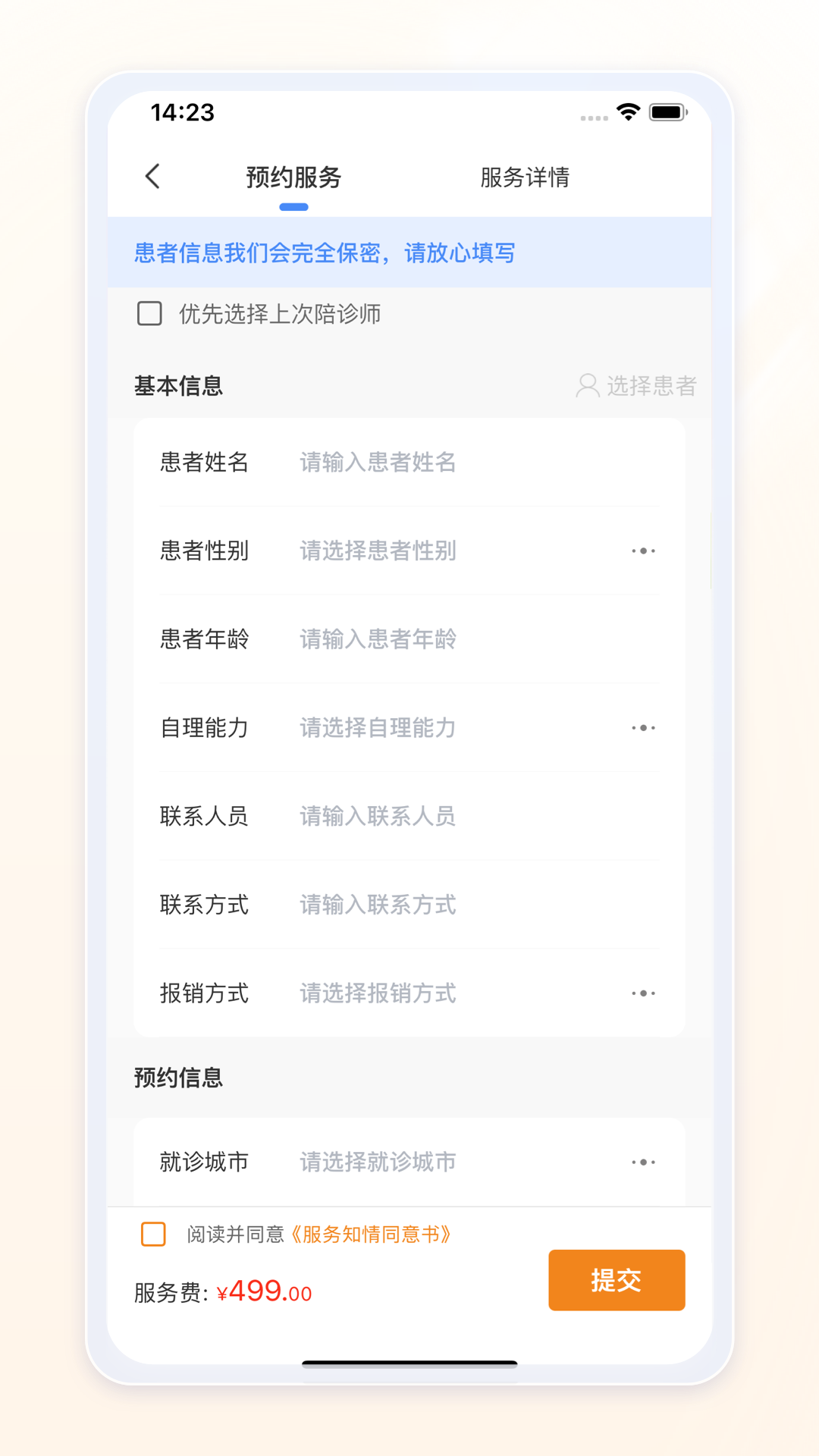 愈测 安卓版 使用教程截图