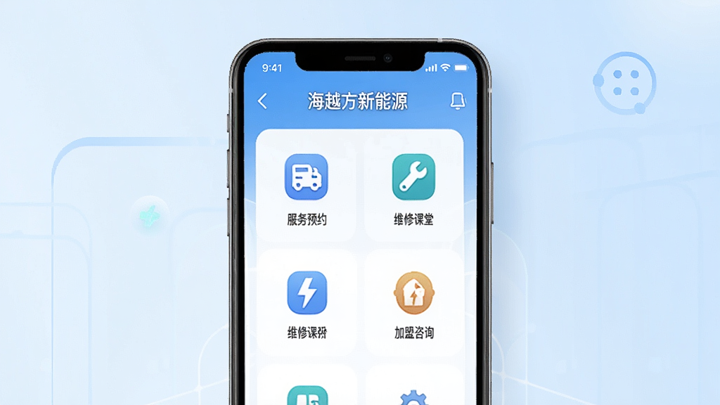 海越方新能源App主界面预览图,画面中央展示一部智能手机,手机屏幕上清晰显示“海越方新能源”应用界面,包含服务预约、维修课堂、加盟咨询等功能图标,背景为干净的浅蓝色渐变,布局简洁明了,风格现代科技感,细节清晰,画质高清,干净无多余元素
