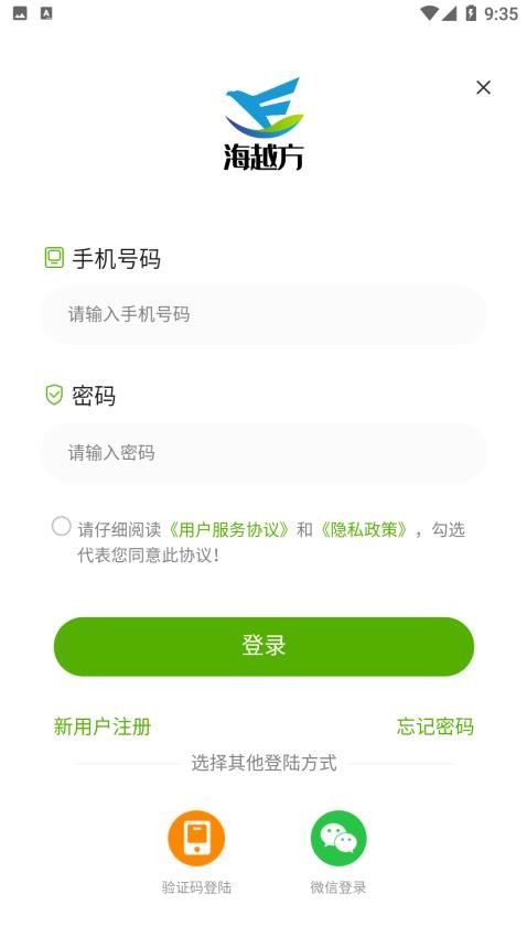 海越方新能源安卓版 界面截图