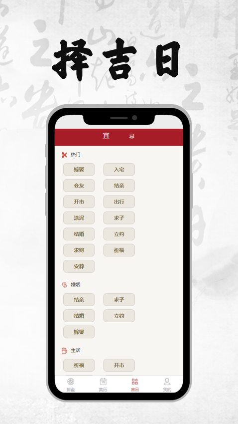 在雪八字排盘 安卓版 使用教程