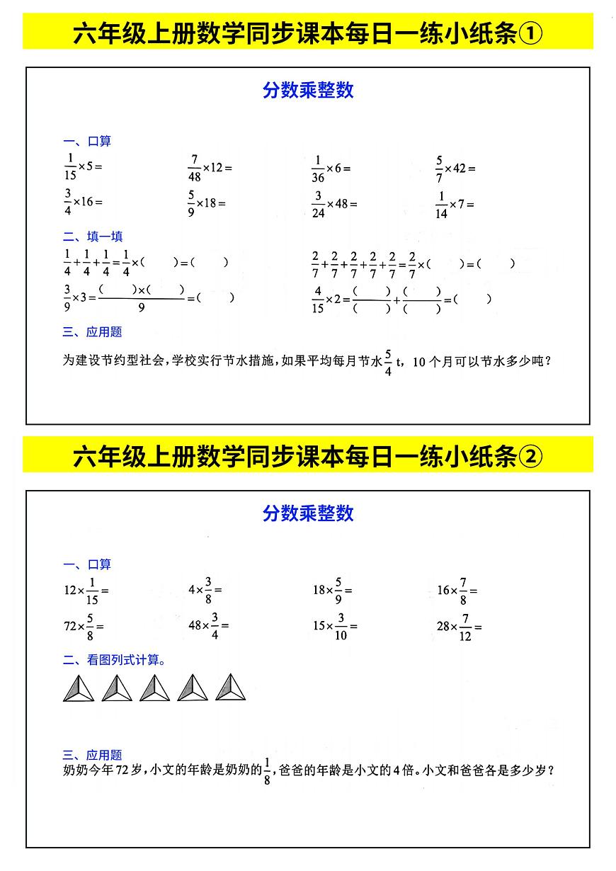 小学数学同步学课本例题讲解 同步练习技巧