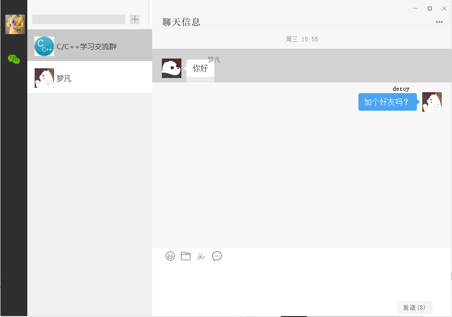 鸿达通IM添加好友聊天界面操作演示截图