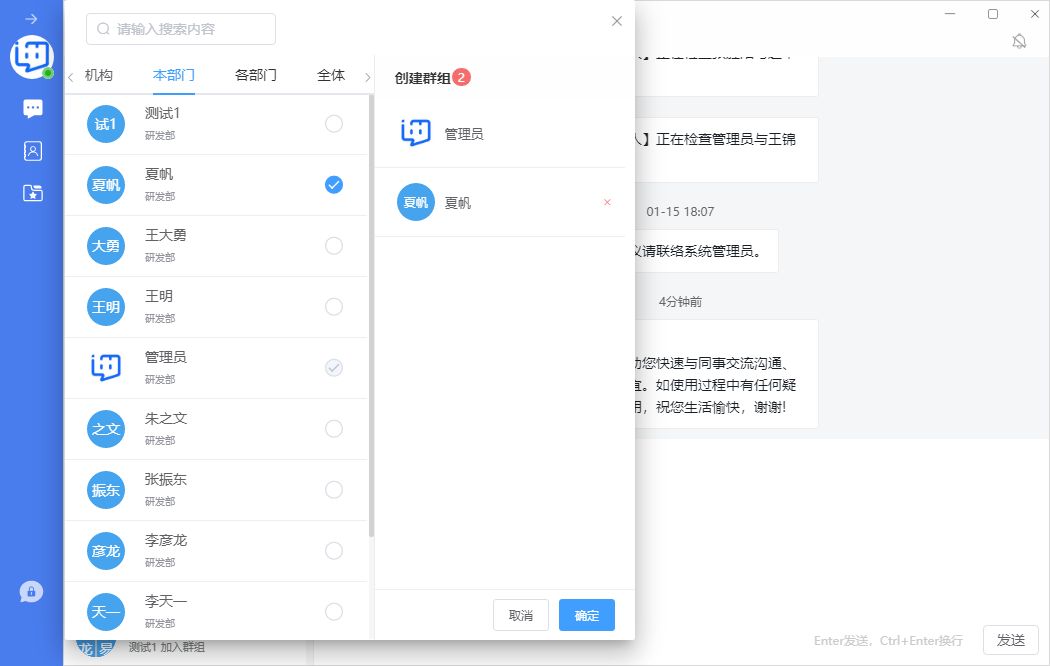 鸿达通IM群聊设置免打扰文件传输操作界面