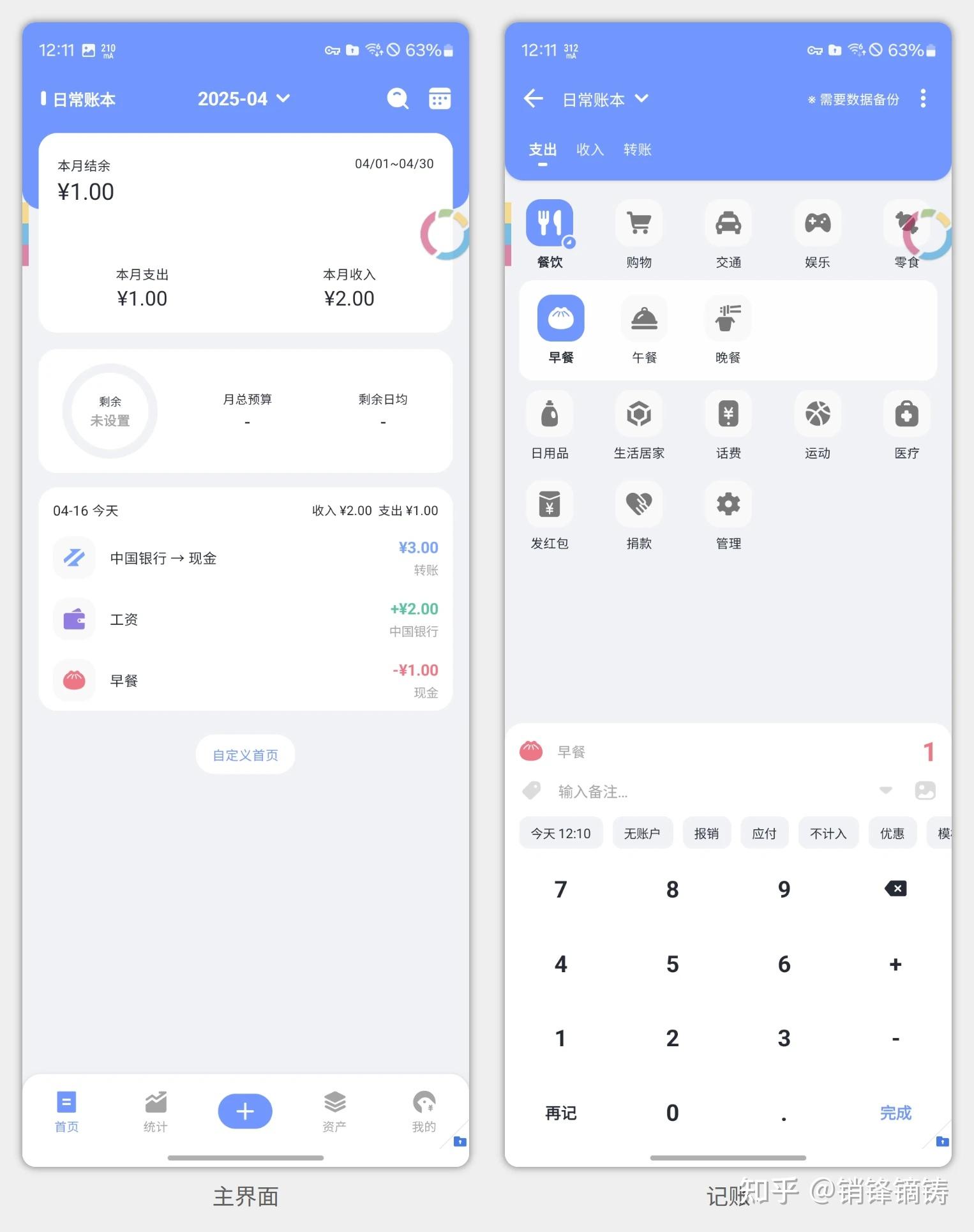 记账本免费 安卓版 功能界面 截图
