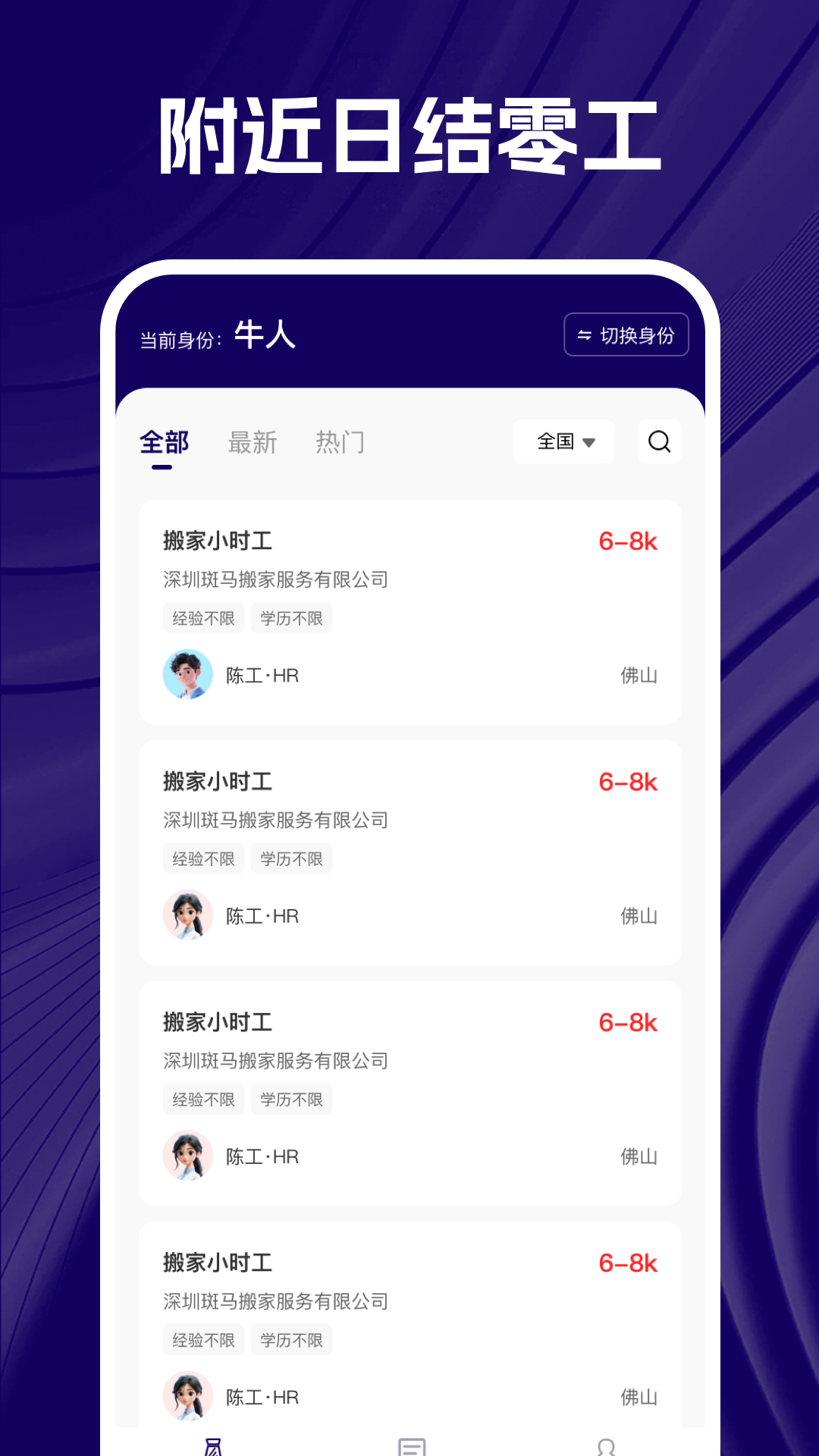 天天日结 安卓版 岗位列表界面