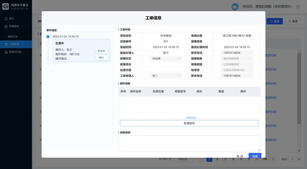 日立电梯商赢版安卓版 维保工单操作界面截图