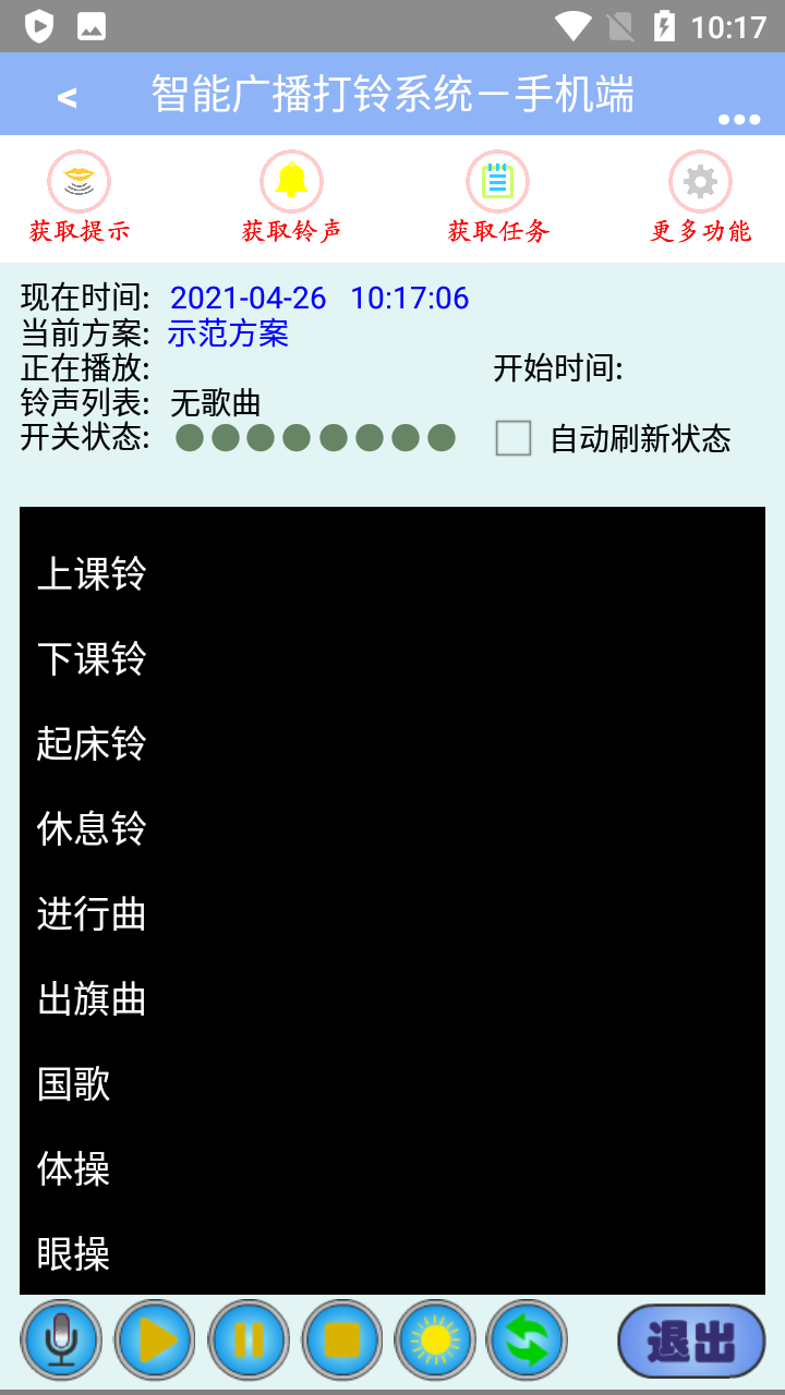 响铃报安 安卓版 功能展示