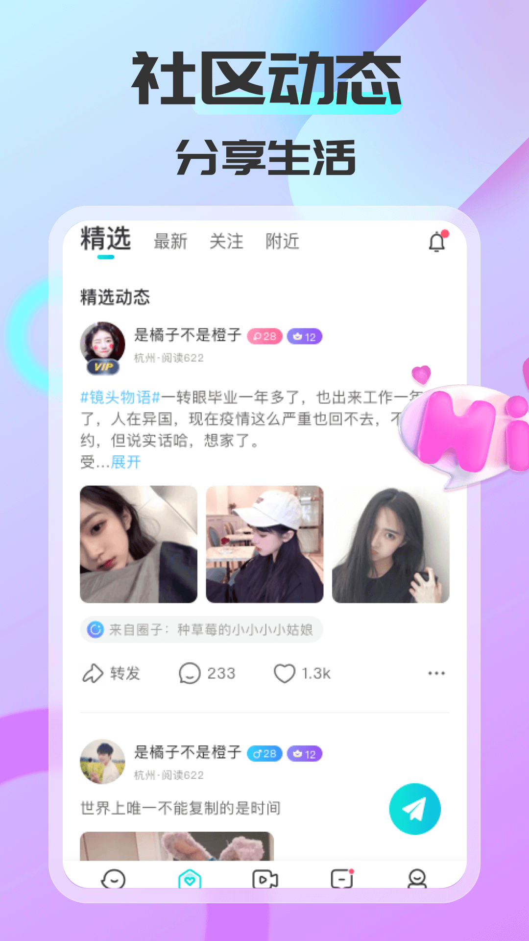 可聊同城 安卓版 聊天界面截图