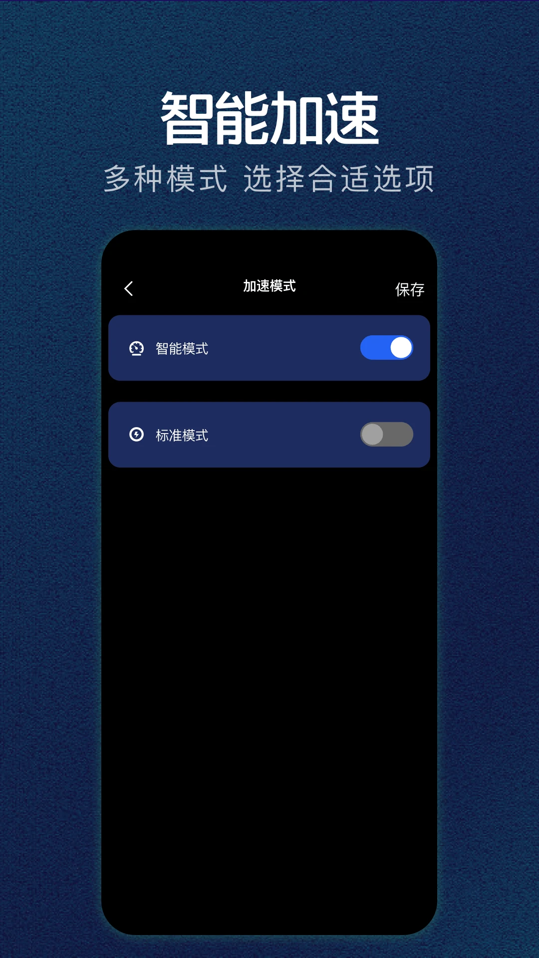 星驰速连加速器后台设置与延迟优化操作界面