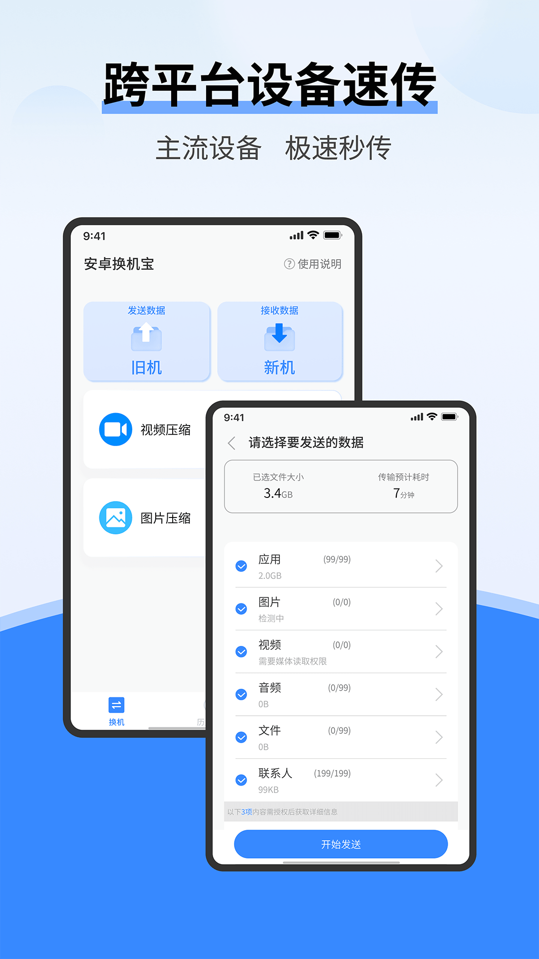 换享 安卓版 操作界面