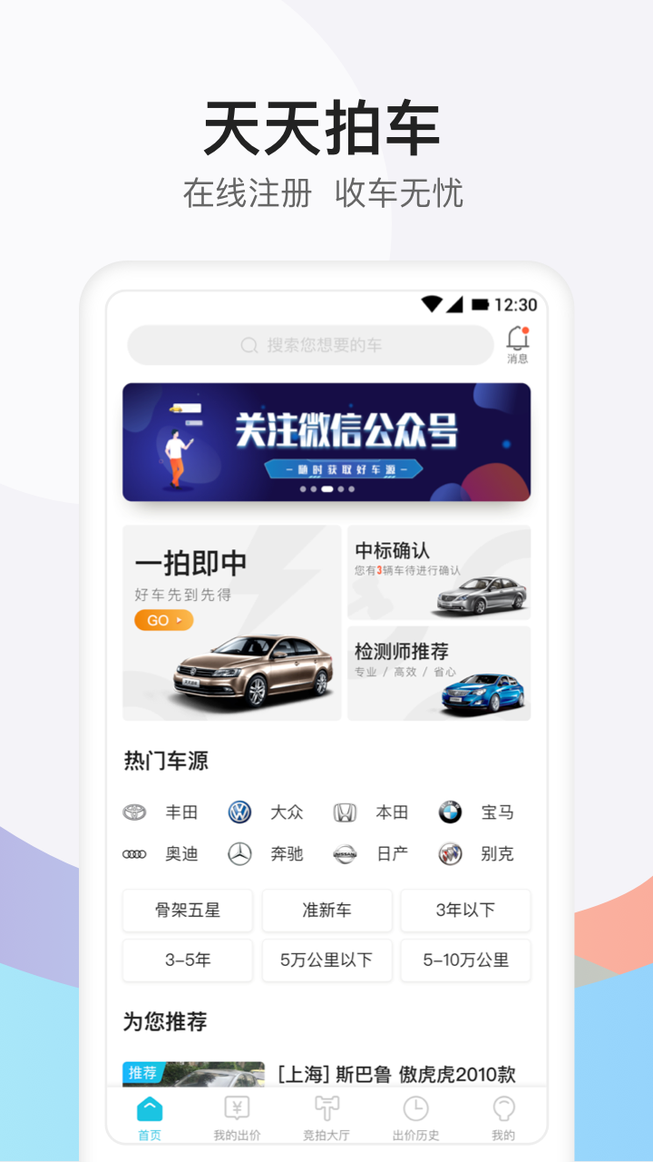 天天拍车经销商 安卓版 竞拍界面截图