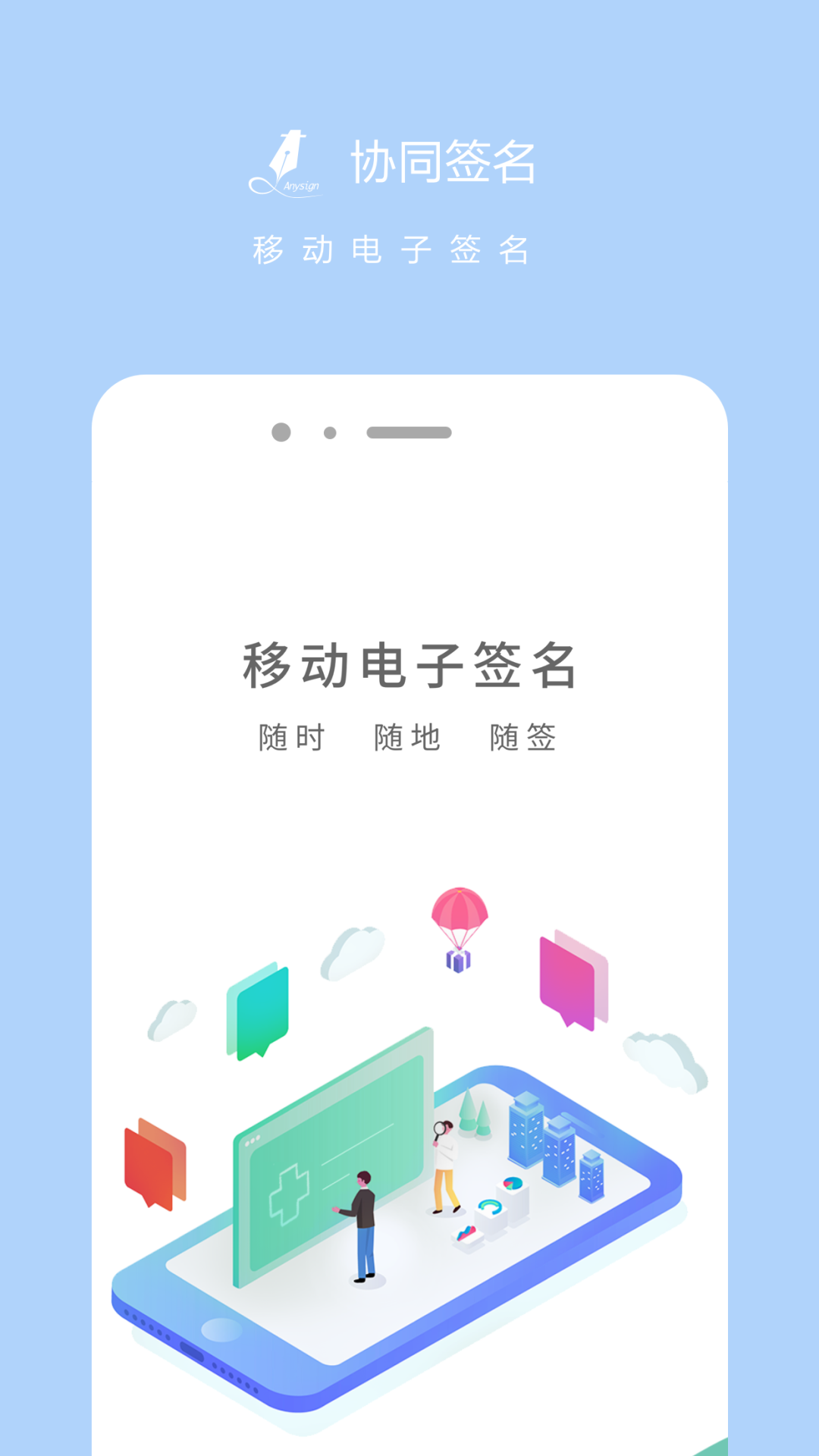 协同签名 安卓版 证书下载界面截图