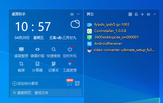 不晓 安卓版 桌面助手 界面截图